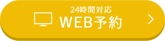 web予約