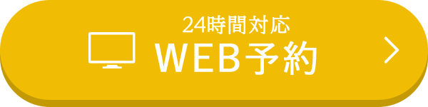 web予約